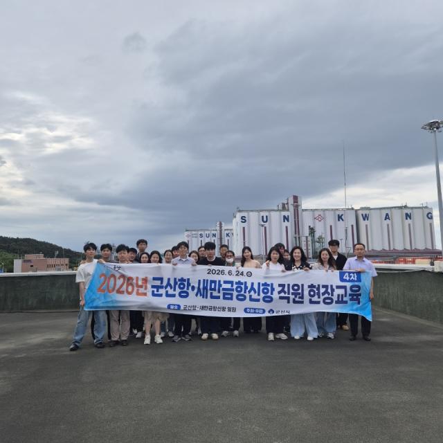 [NSP NEWS Image]군산시, 일선 공무원 대상 ‘새만금항신항’ 현장교육 실시