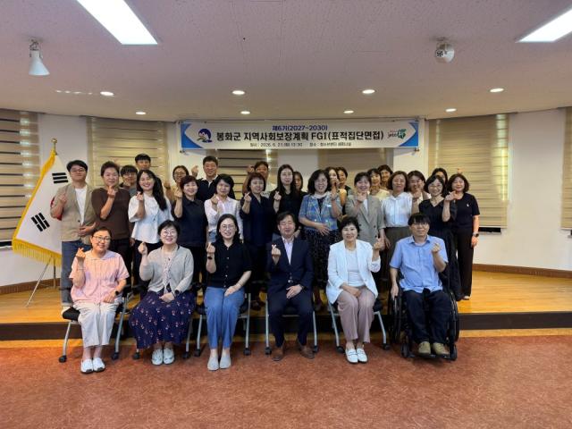 [NSP NEWS Image]봉화군, 지역사회보장계획 수립 위한 ‘표적집단면접’ 열어