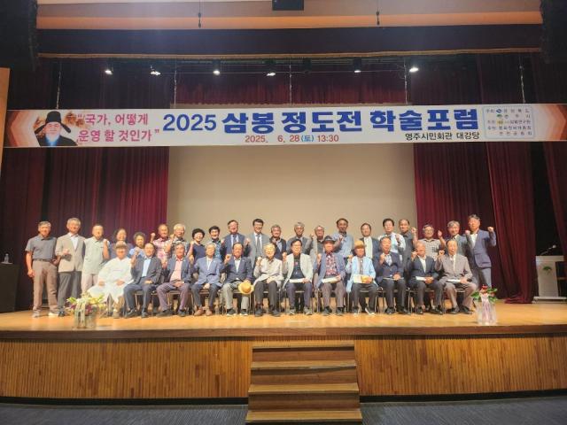[NSP NEWS Image]영주시, ‘삼봉 정도전 학술포럼’ 열어