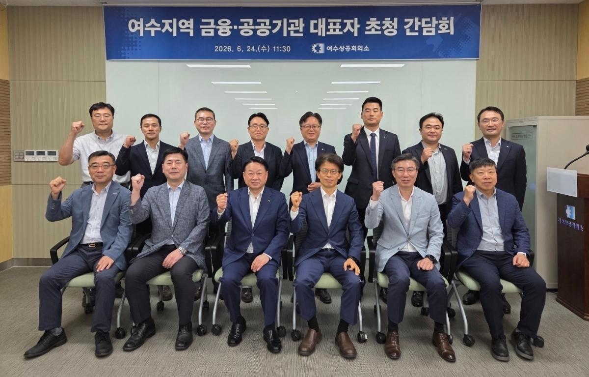 -여수상의가 여수지역 금융기관, 공공기관 관계자들과 지역경제 현안을 공유하고 상호 협력 방안을 논의했다. (사진 = 여수상의)