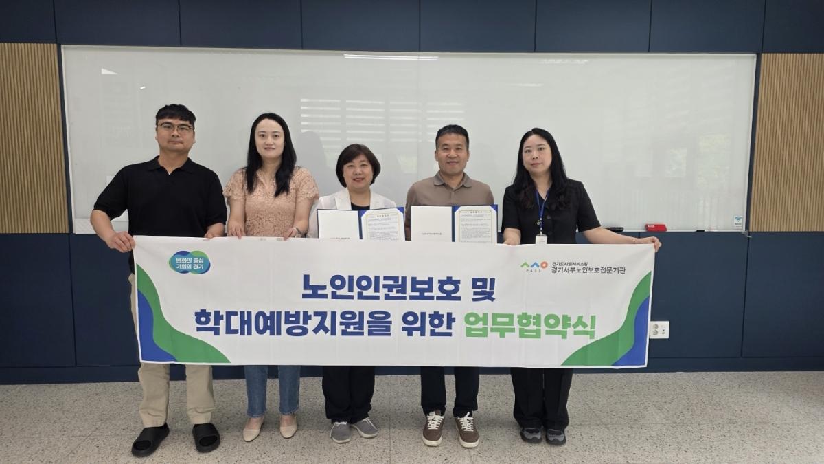 -24일 시흥시장곡종합사회복지관과 경기서부노인보호전문기관이 지역사회 노인 인권을 위한 업무협약을 추진하고 있다. (사진 = 시흥시)