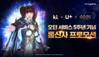 (NSP NEWS Image)카카오게임즈, 오딘 5주년 기념 통신사 행사 진행