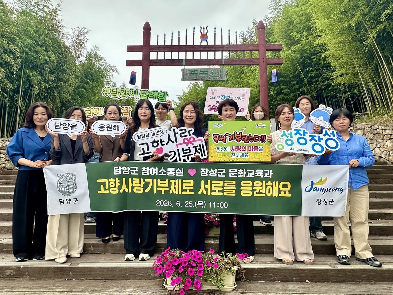 -담양군과 장성군이 25일 부서 간 고향사랑기부금 상호기부를 하고 있다. (사진 = 담양군)
