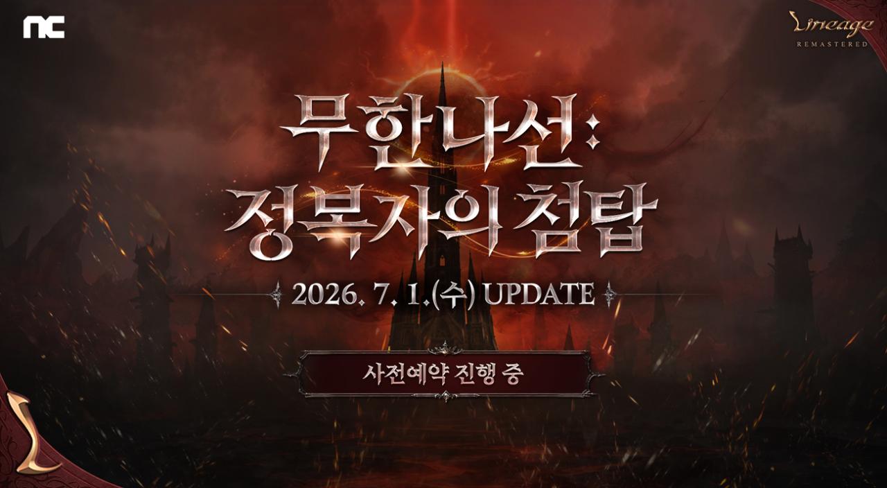 -(이미지 = 엔씨)
