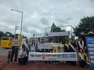 (NSP NEWS Image)광양시, 청소년 마약 예방 앞장…민·관 합동 거리 캠페인