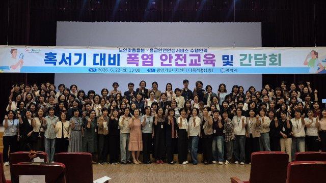 -노인맞춤돌봄 및 응급안전안심서비스 수행인력 2026년 혹서기 대비 폭염 안전교육 및 간담회 챀석자 기념 찰영 (사진 = 광양시청)