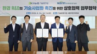 [NSP NEWS Image]기보-KEITI, 녹색기술 사업화 지원 MOU 체결…환경 R&D·금융지원 연계