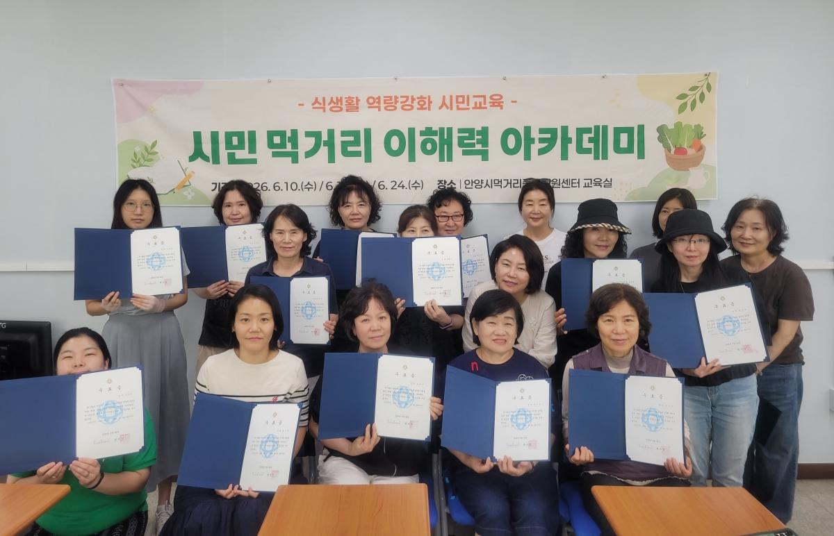 -안양시먹거리종합지원센터가 운영한 ‘시민 먹거리 이해력 아카데미(1기)’ 참가자들의 기념촬영 모습. (사진 = 안양시)