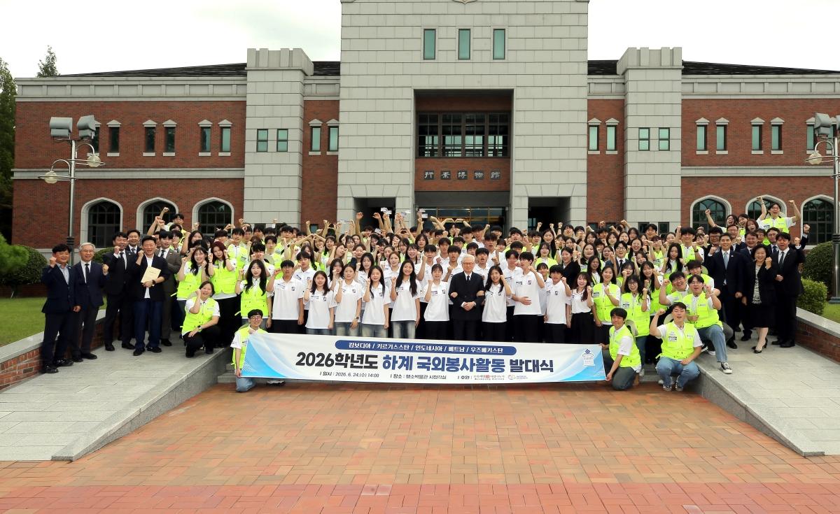 -계명대학교가 여름방학을 맞아 2026학년도 하계 국외봉사활동 발대식을 지난 24일 행소박물관 시청각실에서 개최했다. (사진 = 계명대학교)