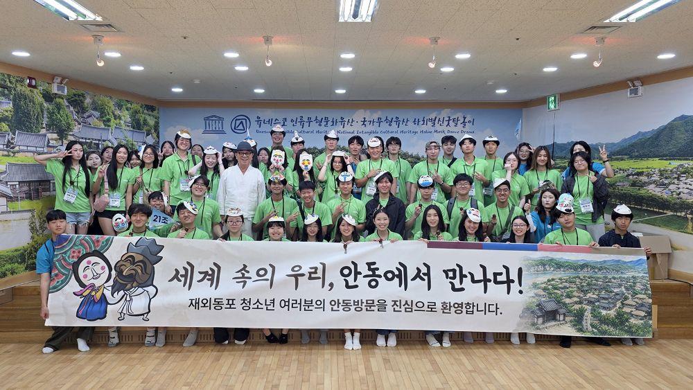 -세계 속의 우리 안동에서 만나다, 한민족의 뿌리 찾아 안동 방문한 49개국 재외동포 청소년, 세계유산‧전통문화 체험하며 안동의 매력 공유 (사진 = 안동시)