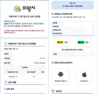 [NSP NEWS Image]의왕시, 자동차세 ‘카카오 알림톡 납부 안내’ 도입…가산세 불이익 예방