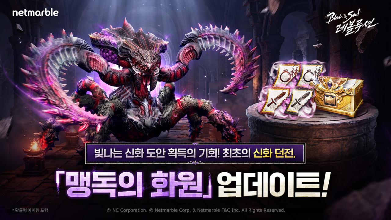 -(이미지 = 넷마블)