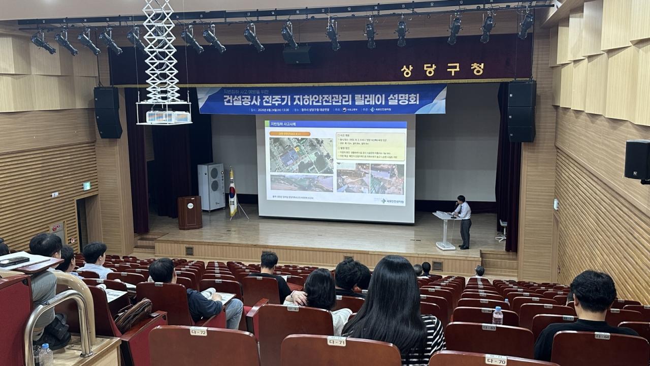 -국토안전관리원이 지반침하 사고사례 및 재발방지대책을 소개하고 있다. (사진 = 국토안전관리원)