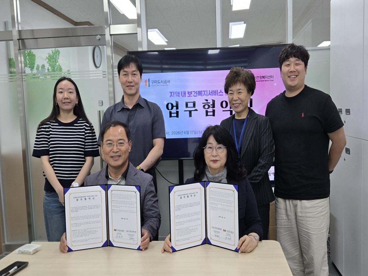 -구미도시공사는 구미정신건강복지센터와 정신건강 증진 및 생명존중 문화 확산을 위한 상호협력 업무협약(MOU)을 체결했다. (사진 = 구미도시공사)