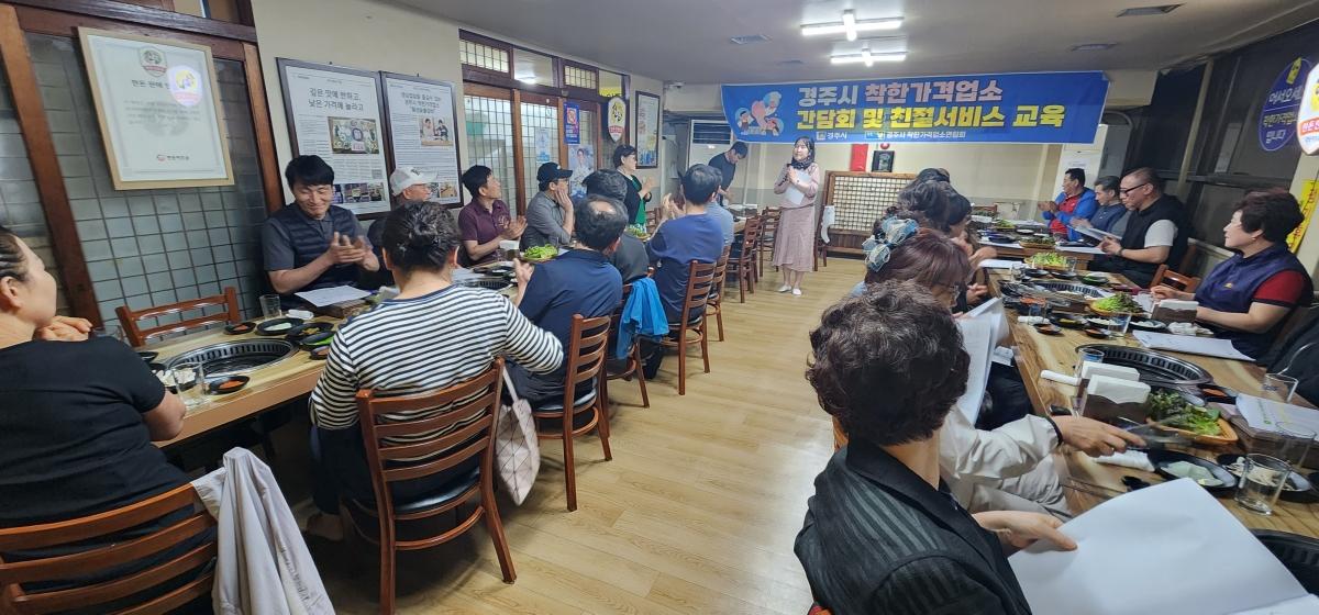 -경주시는 지난 24일 착한가격업소연합회 회원들과 간담회를 열었다. (사진 = 경주시)