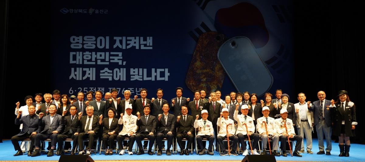 -경상북도는 25일 오전 10시 울진연호문화센터에서 ‘6·25전쟁 제76주년 기념행사’를 개최했다. (사진 = 경상북도)