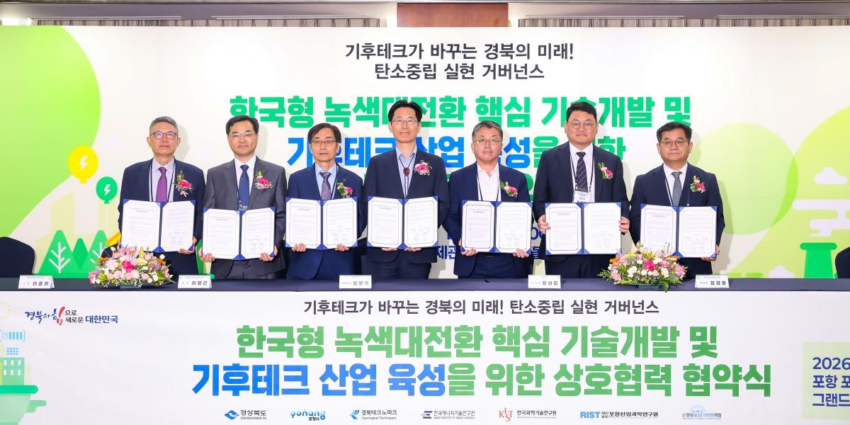 -경상북도는 지난 17일 포항 포스코국제관에서 ‘한국형 녹색대전환(K-GX) 핵심 기술개발 및 기후테크 산업 육성을 위한 업무협약(MOU)’을 체결했다. (사진 = 경상북도)