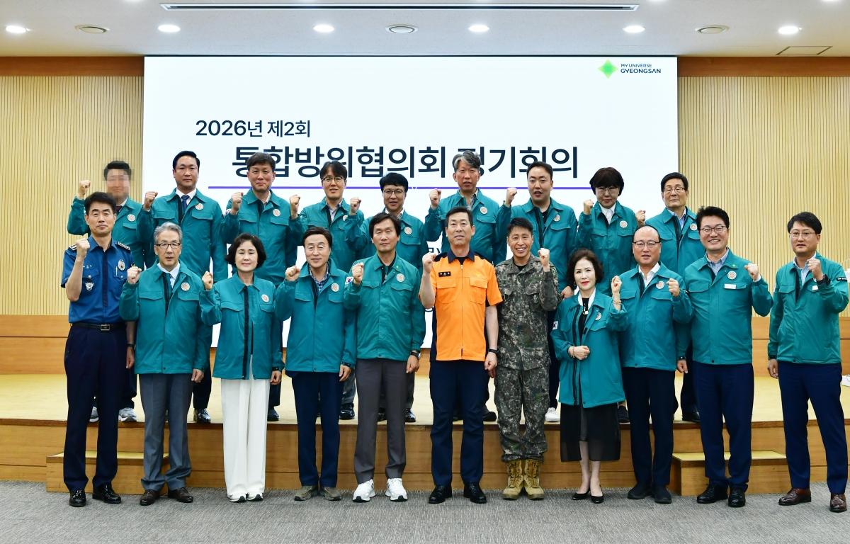 -경산시는 25일 경산시청 대회의실에서 통합방위협의회 위원 19명이 참석한 가운데 ‘2026년도 제2회 경산시 통합방위협의회 정기회의’를 개최했다. (사진 = 경산시)