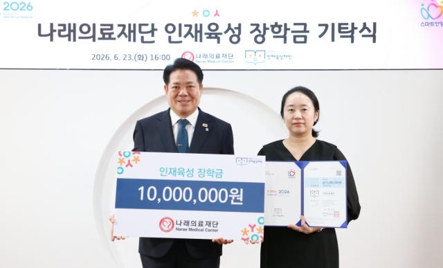 [NSP NEWS Image]안양시 인재육성재단, ‘나래의료재단 인재육성 장학금 기탁식’ 개최