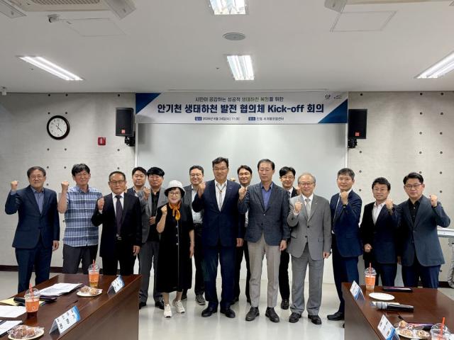 [NSP NEWS Image]안동시, ‘안기천 생태하천 발전 협의체’ Kick-off 회의 열어