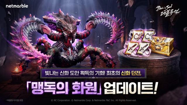 [NSP NEWS Image]넷마블 블소 레볼루션, 신화 던전 추가