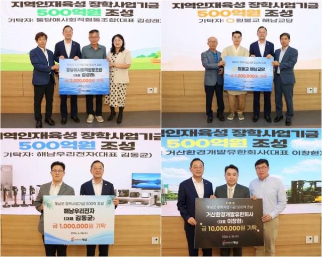 [NSP NEWS Image]해남군, 장학사업기금  500억원 조성 '착착'