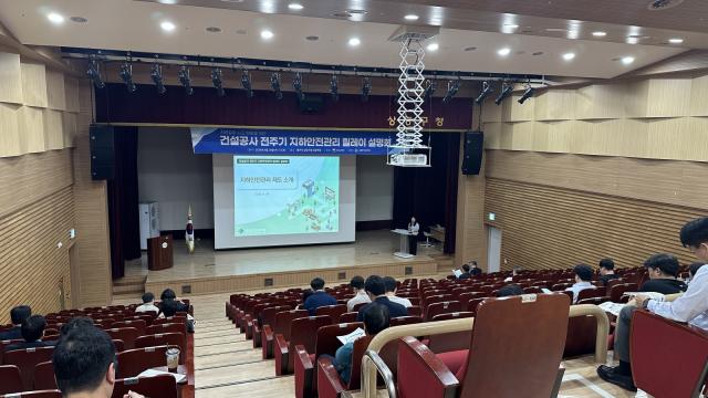 [NSP NEWS Image]국토안전관리원, 지하안전관리 교육 전국 확대…지반침하 예방 초점