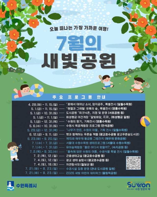 [NSP NEWS Image]수원시, 뜨거운 여름 공원에서 더위 날리며 즐긴다