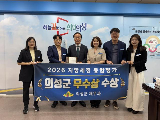 [NSP NEWS Image]의성군, 경상북도 ‘2026년 지방세정 종합평가’ 우수상 수상