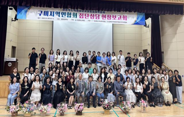 [NSP NEWS Image]구미교육지원청, 2026학년도 구미지역 학생상담자원봉사자연합회 집단상담 현장보고회 실시