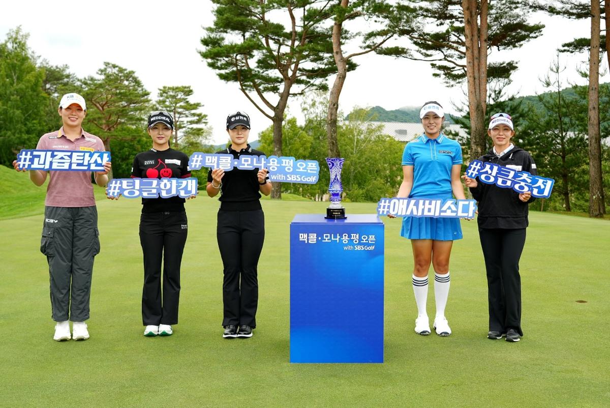 -제12회 KLPGA ‘맥콜·모나 용평 오픈 with SBS Golf’ 개최 (사진 = 일화 제공)
