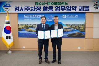 (NSP NEWS Image)여수시, 여수예술랜드와 섬박람회 임시주차장 활용 협력