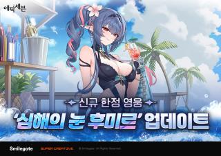 (NSP NEWS Image)스마일게이트 에픽세븐, 여름 시즌 업데이트 시작