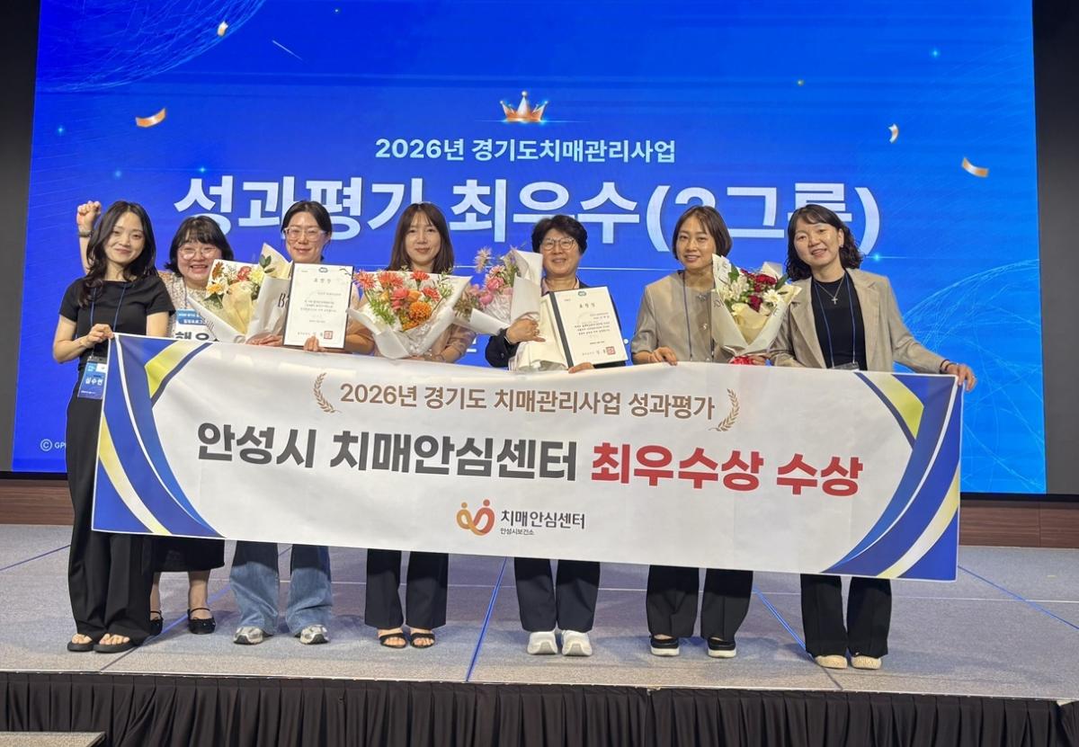 -25일 안성시보건소 치매안심센터가 ‘2026년 경기도 치매관리사업 성과평가’에서 최우수기관으로 선정돼 도지사 표창을 수상했다. 사진은 기념촬영 모습. (사진 = 안성시)