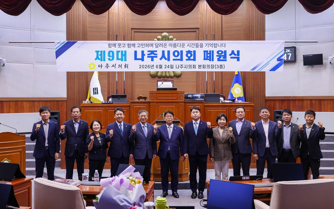 -지난 24일 시의회 본회의장에서 열린 제9대 나주시의회의 폐원식. (사진 = 나주시의회)