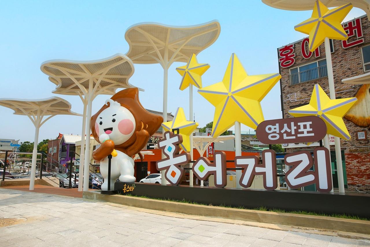 -지난해 새롭게 단장을 마친 나주시 영산포 홍어거리. (사진 = 나주시)