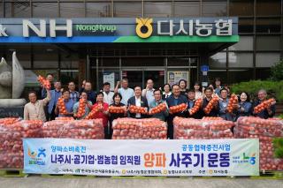(NSP NEWS Image)나주시,  ‘햇양파 사주기 운동’ 공직자·유관기관 팔걷어