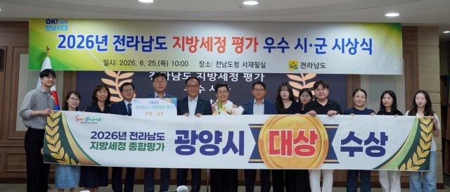 -광양시 2026년 전라남도 지방세정평가 ‘대상’ 수상 기념 찰영 (사진 = 광양시청)