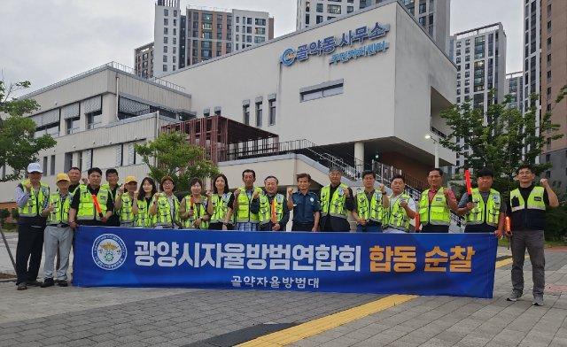 -골약자율방범대 지역 안전 위한 합동 방범활동 참석자 기념 찰영 (사진 = 광양시청)