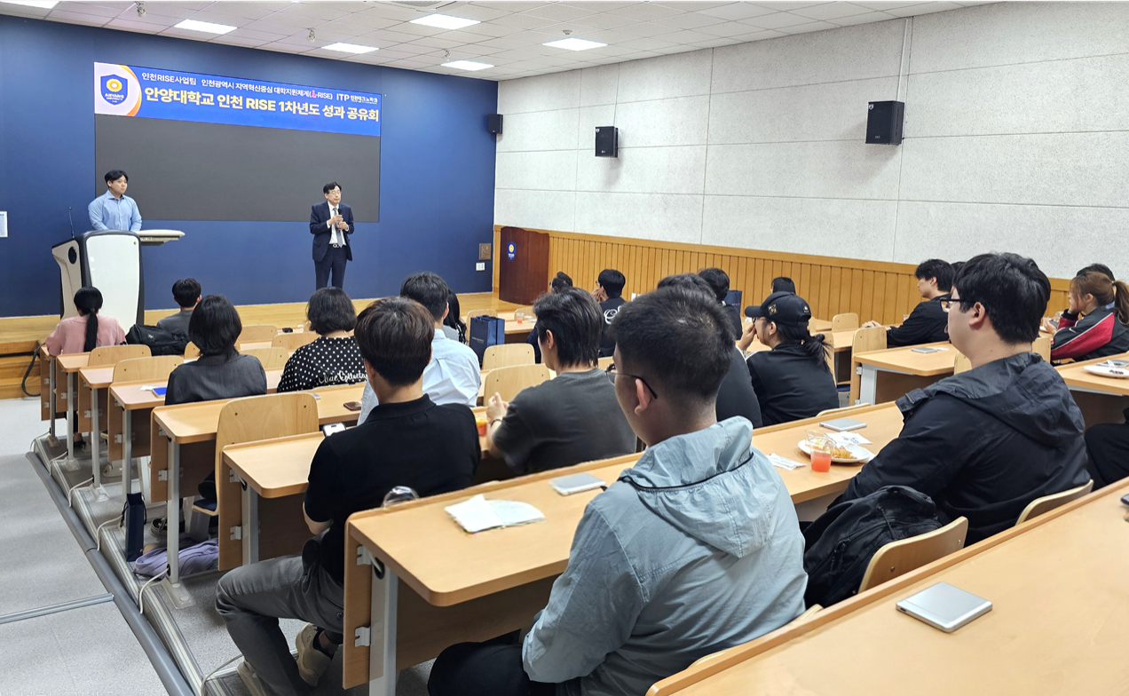 -안양대학교 강화캠퍼스에서 개최된 인천 RISE 1차년도 성과공유회 모습. (사진 = 안양대학교)