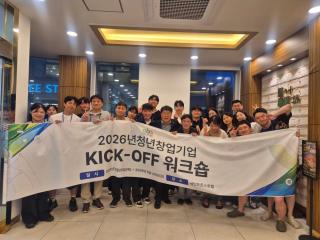 (NSP NEWS Image)안양산업진흥원, 청년창업 ‘KICK-OFF’ 워크숍 개최…역량 강화 집중
