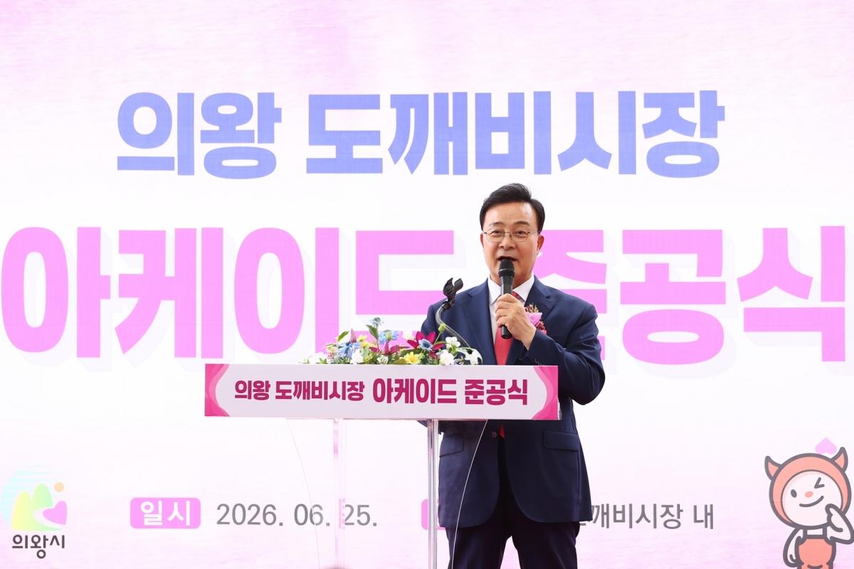 -김성제 시장이 25일 의왕도깨비시장에서 열린 ‘의왕도깨비시장 아케이드 설치공사 준공식’에서 상인들과 관계자에게 격려를 전하고 있다. (사진 = 의왕시)