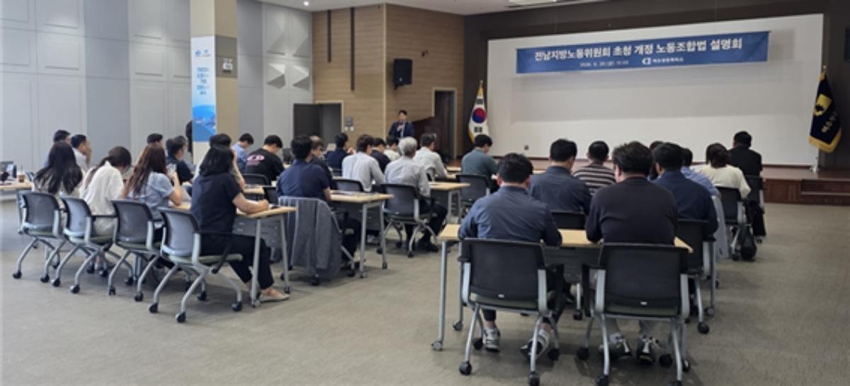 -여수상공회의소 열린마루에서 전남지방노동위원회 초청 개정 노동조합법 설명회가 열렸다. (사진 = 여수상의)