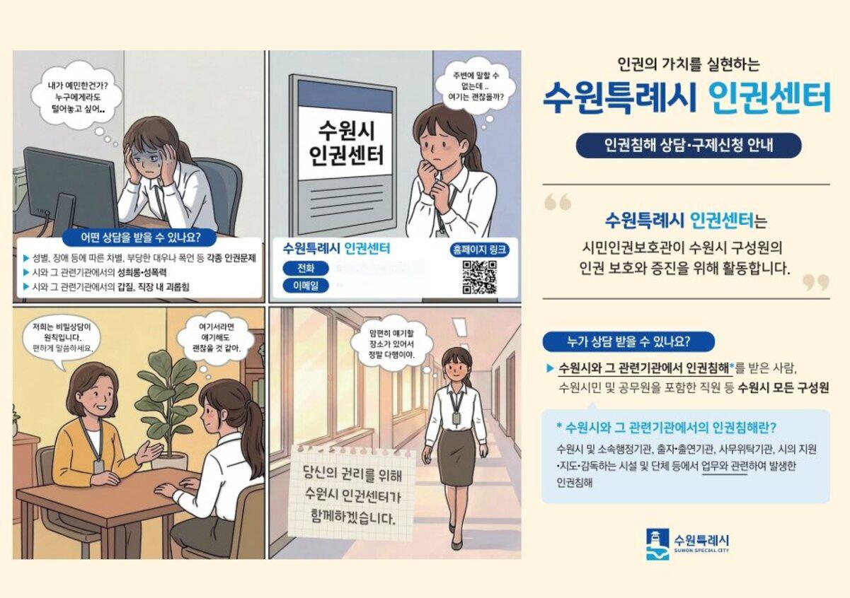 -2026년 공직자 인권침해 실태조사 안내문. (이미지 = 수원시)