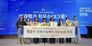 [NSP NEWS Image]수원시 팔달구보건소, 2026 치매관리사업 도지사 최우수기관 표창
