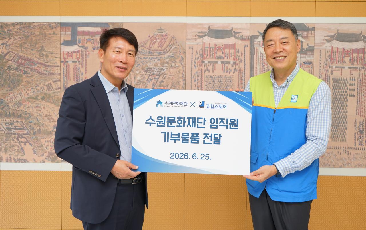 -25일 곽도용 수원문화재단 대표(왼쪽)와 굿윌스토어 밀알수원북문점 관계자가 협약 후 기념촬영을 하는 모습. (사진 = 수원문화재단)