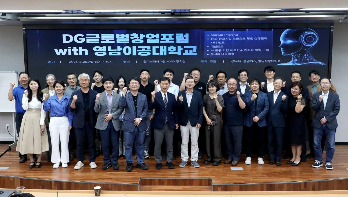 -영남이공대학교는 지난 25일 천마스퀘어 3층 1033 강의실에서 지역 창업 생태계 활성화와 중소기업의 인공지능 전환(AX)을 지원하기 위한 ‘DG 글로벌 창업포럼 with 영남이공