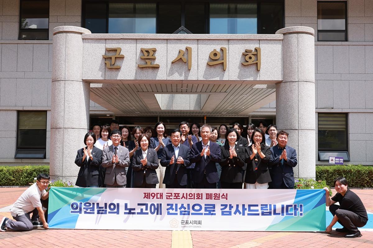 -제9대 군포시의회가 26일 폐원식을 개최하고 의정활동을 마무리했다. 사진은 군포시의회 청사 앞에서 제9대 의원들과 의회사무국 직원들이 기념촬영을 하고 있는 모습. (사진 = 군포시