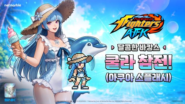 [NSP NEWS Image]넷마블 킹 오브 파이터 AFK, ‘서머 페스티벌’ 업데이트