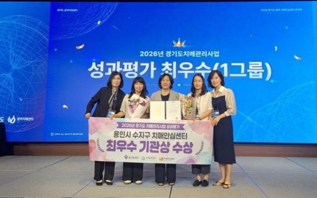 [NSP NEWS Image][우리 동네 온기 한 스푼]사각지대부터 가족의 마음까지 보듬다…수지구보건소, 경기도 치매관리 ‘최우수’